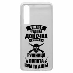 Чехол для Huawei P30 У Мене є чудова донечка и кум - PrintSalon