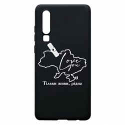 Чехол для Huawei P30 Украина Живи - PrintSalon