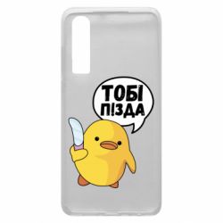 Чехол для Huawei P30 Уточка тобі пізда - PrintSalon