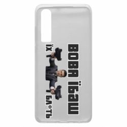 Чехол для Huawei P30 Вава їбаш їх бл ть - PrintSalon