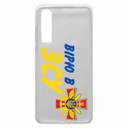 Чехол для Huawei P30 Верю в СВУ - PrintSalon