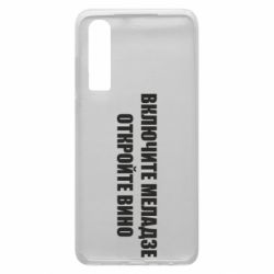 Чехол для Huawei P30 Включите Меладзе - PrintSalon