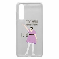 Чехол для Huawei P30 Вон из Украины москаль - PrintSalon