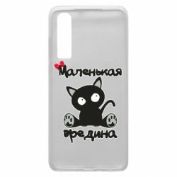 Чехол для Huawei P30 Вредина - PrintSalon