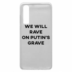 Чехол для Huawei P30 We will rave on Putin's grave - PrintSalon