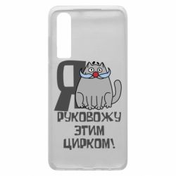 Чехол для Huawei P30 Я руковожу этим цирком - PrintSalon