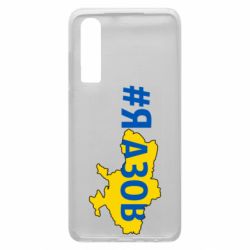 Чехол для Huawei P30 #яАзов - PrintSalon