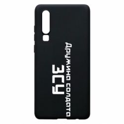 Чехол для Huawei P30 Жена солдата ВСУ - PrintSalon