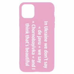 Чехол для iPhone 11 Chernobayivka - PrintSalon