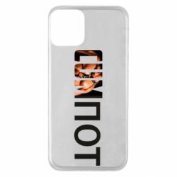 Чехол для iPhone 11 Cumпот - PrintSalon