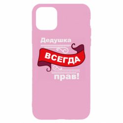 Чехол для iPhone 11 Дедушка прав