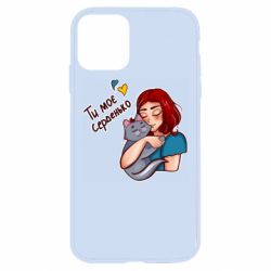 Чехол для iPhone 11 Девочка с котом - ты мое сердечко - PrintSalon