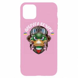 Чехол для iPhone 11 Доброго вечора! Утка - PrintSalon