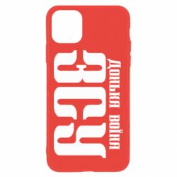 Чехол для iPhone 11 Дочь воина ВСУ - PrintSalon