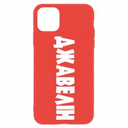 Чохол для iPhone 11Джавелін-PrintSalon Чохол для iPhone 11Джавелін