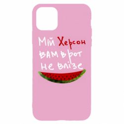 Чехол для iPhone 11 Херсон арбуз - PrintSalon