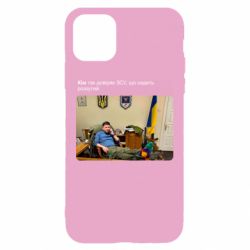Чехол для iPhone 11 Ким доверяет ЗСУ - PrintSalon
