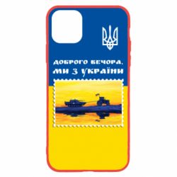 Чехол для iPhone 11 Марка. Доброго вечера мы с Украины - PrintSalon