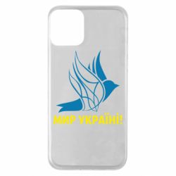Чехол для iPhone 11 Мир Украине! - PrintSalon