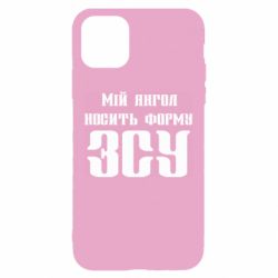 Чохол для iPhone 11 Мій янгол носить форму ЗСУ - PrintSalon