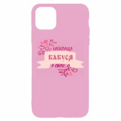 Чехол для iPhone 11 Найкраща Бабуся У Світі - PrintSalon