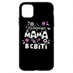 Чохол для iPhone 11 Найкраща мама в світі - PrintSalon