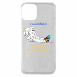 Чохол для iPhone 11Не треба нервувати! Кім