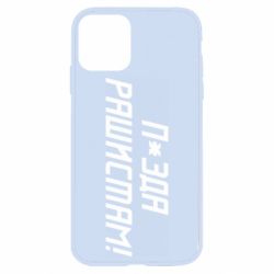 Чехол для iPhone 11 П*зда рашистам - PrintSalon