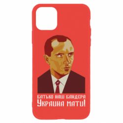 Чехол для iPhone 11 Папа наш Бандера - PrintSalon