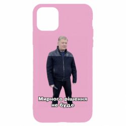 Чехол для iPhone 11 Порошенко. Мирного рішення не буде - PrintSalon