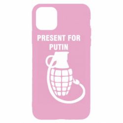 Чехол для iPhone 11 Present for Putin - PrintSalon