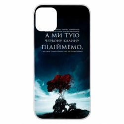Чехол для iPhone 11 Pro А ми тую червону калину підіймемо - PrintSalon