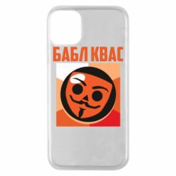 Чехол для iPhone 11 Pro Бабл Квас - PrintSalon