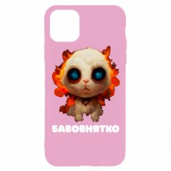 Чохол для iPhone 11 Pro Бавовнятко - PrintSalon