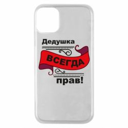 Чохол для iPhone 11 Pro Дідусь правий - PrintSalon