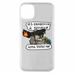 Чехол для iPhone 11 Pro Джавелин Украина - PrintSalon