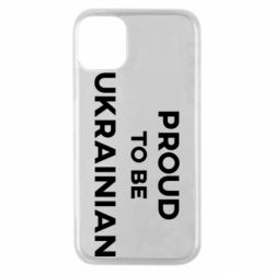 Чехол для iPhone 11 Pro Горжусь быть украинцем - PrintSalon