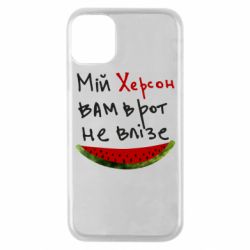 Чехол для iPhone 11 Pro Херсон арбуз - PrintSalon