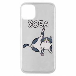 Чехол для iPhone 11 Pro Хоба - PrintSalon