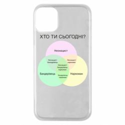 Чехол для iPhone 11 Pro Кто ты сегодня? - PrintSalon