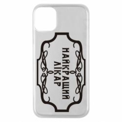 Чехол для iPhone 11 Pro Лучший Врач - PrintSalon