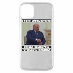 Чехол для iPhone 11 Pro Лукашенко. А я сейчас покажу вам - PrintSalon