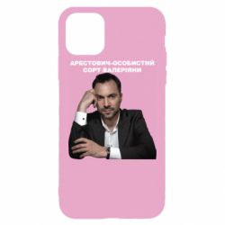 Чехол для iPhone 11 Pro Max Арестович - PrintSalon