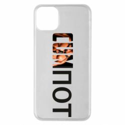 Чехол для iPhone 11 Pro Max Cumпот - PrintSalon