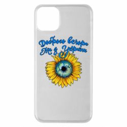 Чохол для iPhone 11 Pro MaxДоброго вечора! Соняшник - PrintSalon