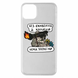Чехол для iPhone 11 Pro Max Джавелин Украина - PrintSalon