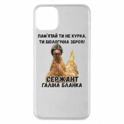 Чехол для iPhone 11 Pro Max Курица биологическое оружие - PrintSalon