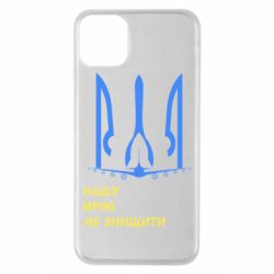 Чехол для iPhone 11 Pro Max Мечту не уничтожить