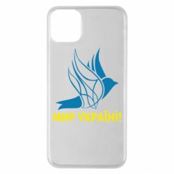 Чехол для iPhone 11 Pro Max Мир Украине! - PrintSalon