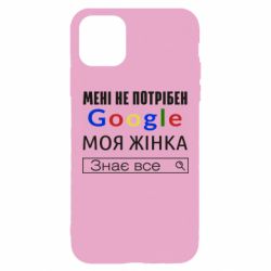 Чехол для iPhone 11 Pro Max Моя жена знает всё - PrintSalon